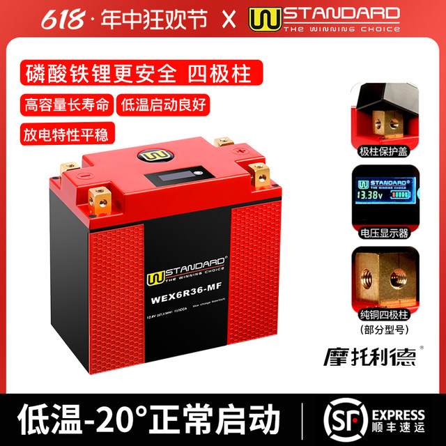 American W lithium battery Spring breeze BMW Ducati Motorcycle battery 12V large capacity low temperature resistance replacement
