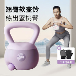 Soft Kettlebell Women's Fitness Equipment Home Weight Loss Tool Exercise Equipment Squat Hip Training Cast Iron Small Dumbbell