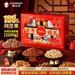 High-End Nut Gift Box for New Year, Suitable for Visiting Relatives, Spring Festival Greetings, Practical Dried Fruit Gift Pack for Elders