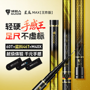 
Leader Xingchen MAX King fried version of the traditional fishing rod ultra-light and ultra-hard 12/13 meter fishing rod nesting gun rod