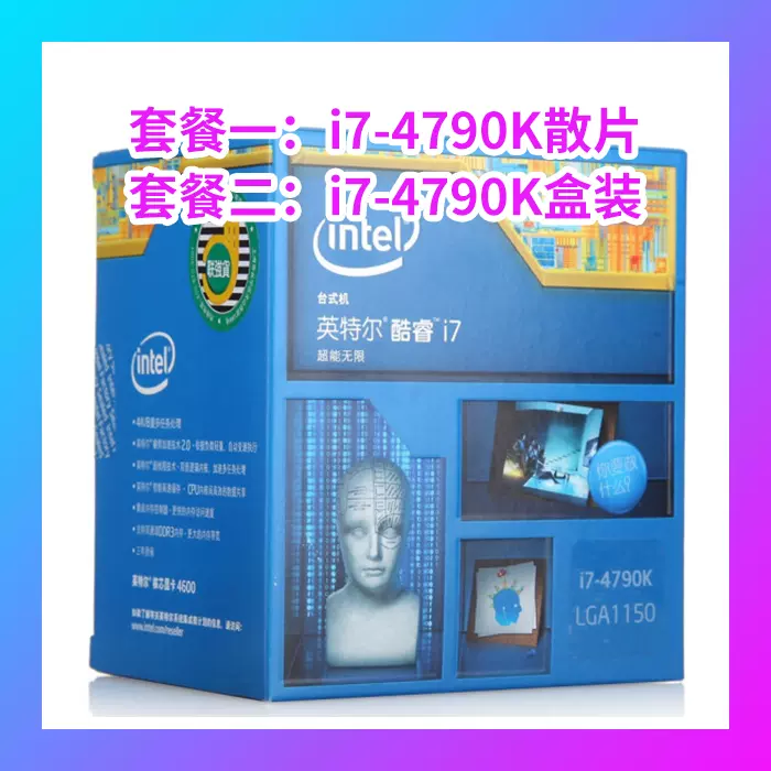 I7-4790K 盒裝4790k酷睿i7-4790K散片4790k四核1150針腳四代CPU-Taobao