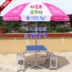 China Mobile Broadband 5g Advertising Umbrella, Outdoor Marketing Folding Table and Chair with Sunshade, Promotional Sunshade Umbrella