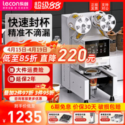 Lechuang Sealing Machine Milk Tea Fully Automatic Commercial Soy Milk Beverage Cup Sealing Machine Small Milk Tea Shop Equipment Paper and Plastic Dual-Use