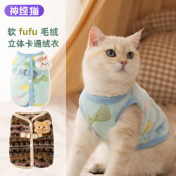Kitten Clothes, Autumn and Winter Fleece Clothing, Anti-Shedding, Sleeveless, Breathable, Cute Vest, Warm Vest, Pet Home Clothes