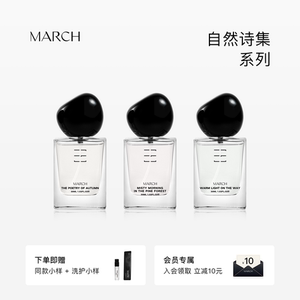 
March Perfume Natural Poetry Collection Niche Brand Floral Flavor Notes Long-lasting Flavored Citrus Notes Light Fragrance Gift Box