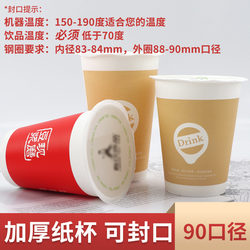 90-Caliber Sealed Soy Milk Cup, Commercial Soy Milk Cup, Sealable Breakfast Takeaway Cup, Special Soy Milk Cup for Sealing Machine, Thickened