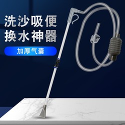 Fish Tank Water Change Tool, Water Changer, Small Siphon Suction Pipe, Feces Suction Device, Mini Sand Washing and Cleaning Supplies