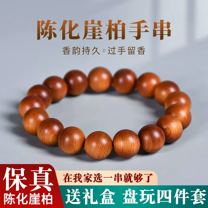 崖柏手串真陈化太行纯天然老料高端精品盘玩文玩佛珠男女手链手串-Taobao