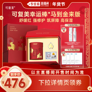 
[Preemptive purchase of New Year’s goods in Li Jiaqi’s live broadcast room] Kefumei Collagen Stick Release | Lucky Stick Comes to Golden Edition