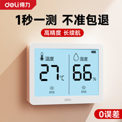 Deli Thermometer Indoor Household High-Precision Electronic Digital Display Wall-Mounted Baby Room Dry Temperature and Humidity Meter Thermometer