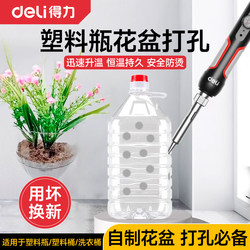Deli Electric Soldering Iron for Punching Holes in Plastic Bottles and Flower Pots, Small Household Electric Soldering Pen Cutting Tool