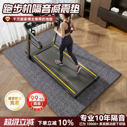 Treadmill Soundproofing and Shock-Absorbing Floor Mat for Home Fitness, Anti-Slip Noise-Reducing Mat for Spinning Bikes, Shockproof Thickened Sound-Absorbing Carpet
