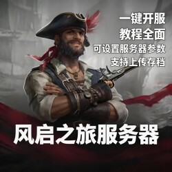 Windrose Wind Rose Journey Server Can Be Started with One Click, Supports 1-8 Players Online, and Can Upload Save Files with One-Click Settings