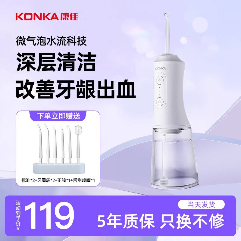 Ополаскиватель для зубов Konka, бытовой портативный ирригатор большой емкости, ортодонтическая специальная чистка зубов, электрический артефакт для чистки зубов