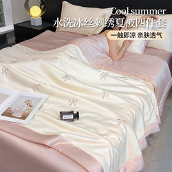 Light Luxury Washed Ice Silk Summer Quilt Four-Piece Bedding Set, Silky Smooth for Sleeping Without Sheets, Air-Conditioned Quilt with Embroidery, Summer Cooling Quilt Bedding