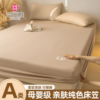 A mother and baby grade wash cotton bed cover single piece solid color bed cover three piece set Simmons mattress protective cover anti-slip sheet