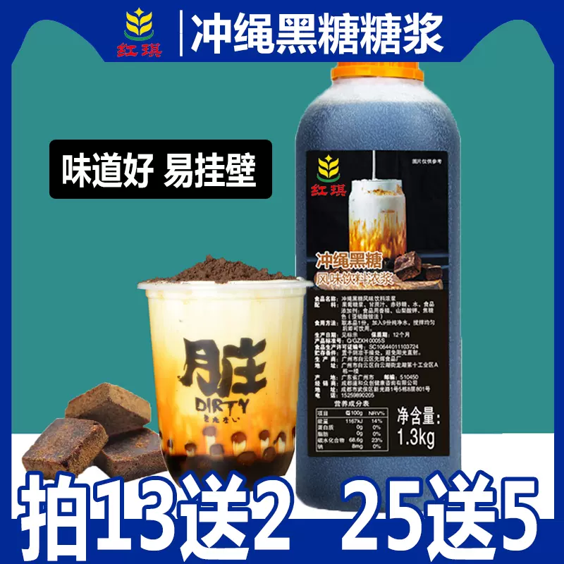 台湾冲绳黑糖糖浆挂杯鹿角巷黑糖酱脏脏茶奶茶专用原料红糖焦糖味-Taobao