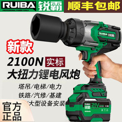Ruibai 826 Electric Wrench Heavy-Duty Impact Wrench for Large Tower Cranes, 2100 N Brushless Motor Correction Product
