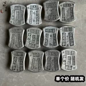 清代银锭- Top 100件清代银锭- 2024年4月更新- Taobao