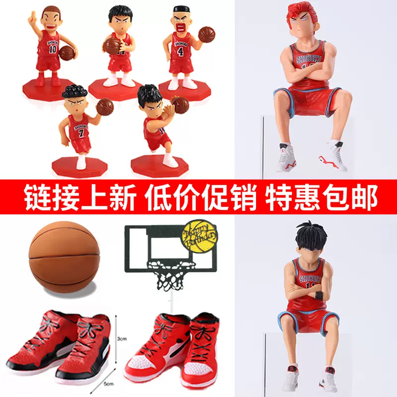 篮球小子蛋糕烘焙装饰灌篮高手摆件樱木花道流川枫生日小