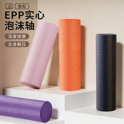 Epp Solid Foam Roller Yoga Column Smooth Surface Beginner Training Novice Calf Beautiful Legs Tool Relaxation Stretching