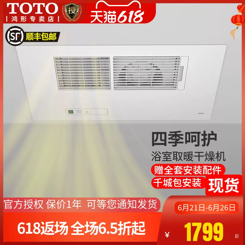 Toto浴室取暖干燥机tyb3161cdr Adr三干王集成吊顶排换气取暖