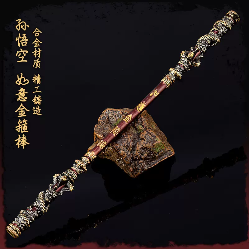 如意金箍棒 200cm にょいきんこぼう 西遊記 黒神話：悟空 black myth