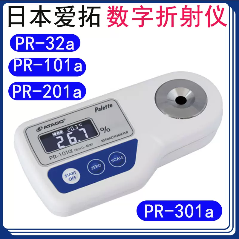ATAGO PR-101α 糖度計 Brix計 ATAGO デジタル 糖度(濃度)計 PR-101α