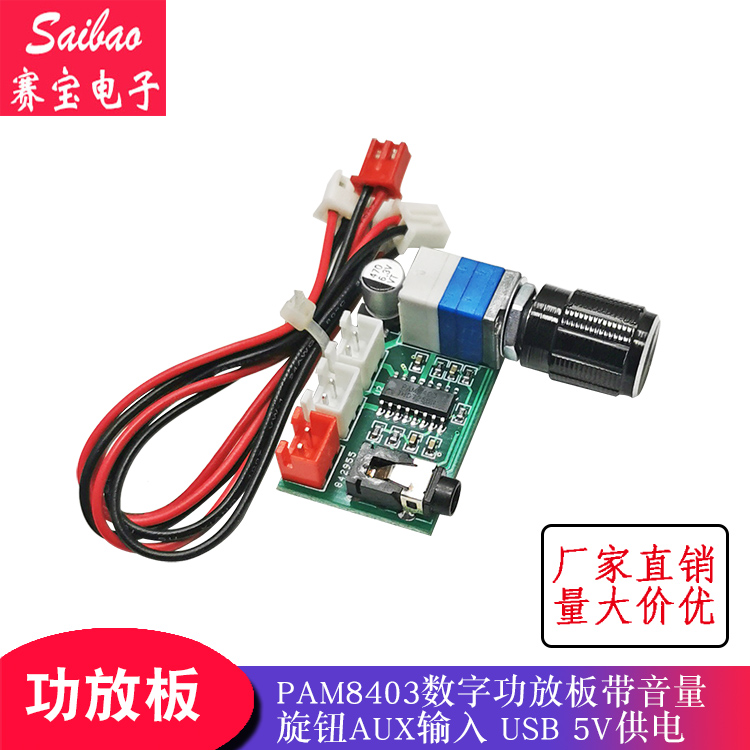 XH-A157 PAM8403      3W ũž    USB  5V   -