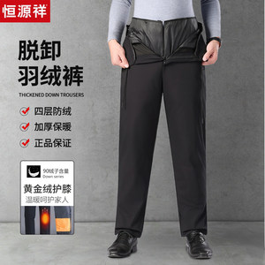 
Hengyuanxiang middle-aged and elderly down pants men's outer wear removable liner high waist deep crotch knee pads thickened cotton pants winter