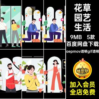 MG animated cartoon characters gardening flowers and plants planting watering greenhouse AE source file transparent GIFMOVPR material