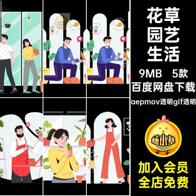 MG animated cartoon characters gardening flowers and plants planting watering greenhouse AE source file transparent GIFMOVPR material