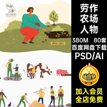 
80 sets of illustration style farm character materials PSD vegetable field scenes planting cartoon vector labor harvest AI gardening