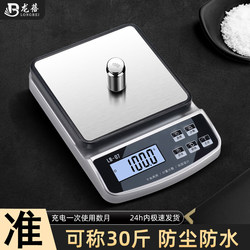 Longbei Waterproof Electronic Scale, Small Household Kitchen Scale, High-Precision Weighing Device, Baking Gram Scale, Accurate Spice Weight Measurement
