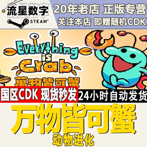 
Steam Genuine Country KEY Everything is Crab Animal Evolution Everything is Crab Activation Code CDK