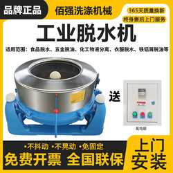 Stainless Steel Industrial Dehydrator Flat Lining Plastic Hanging Bag Centrifuge Oil Throwing Machine Degreasing Machine Food Iron Chip Drying Machine