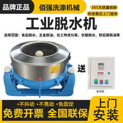 Stainless Steel Industrial Dehydrator Flat Lining Plastic Hanging Bag Centrifuge Oil Throwing Machine Degreasing Machine Food Iron Chip Drying Machine