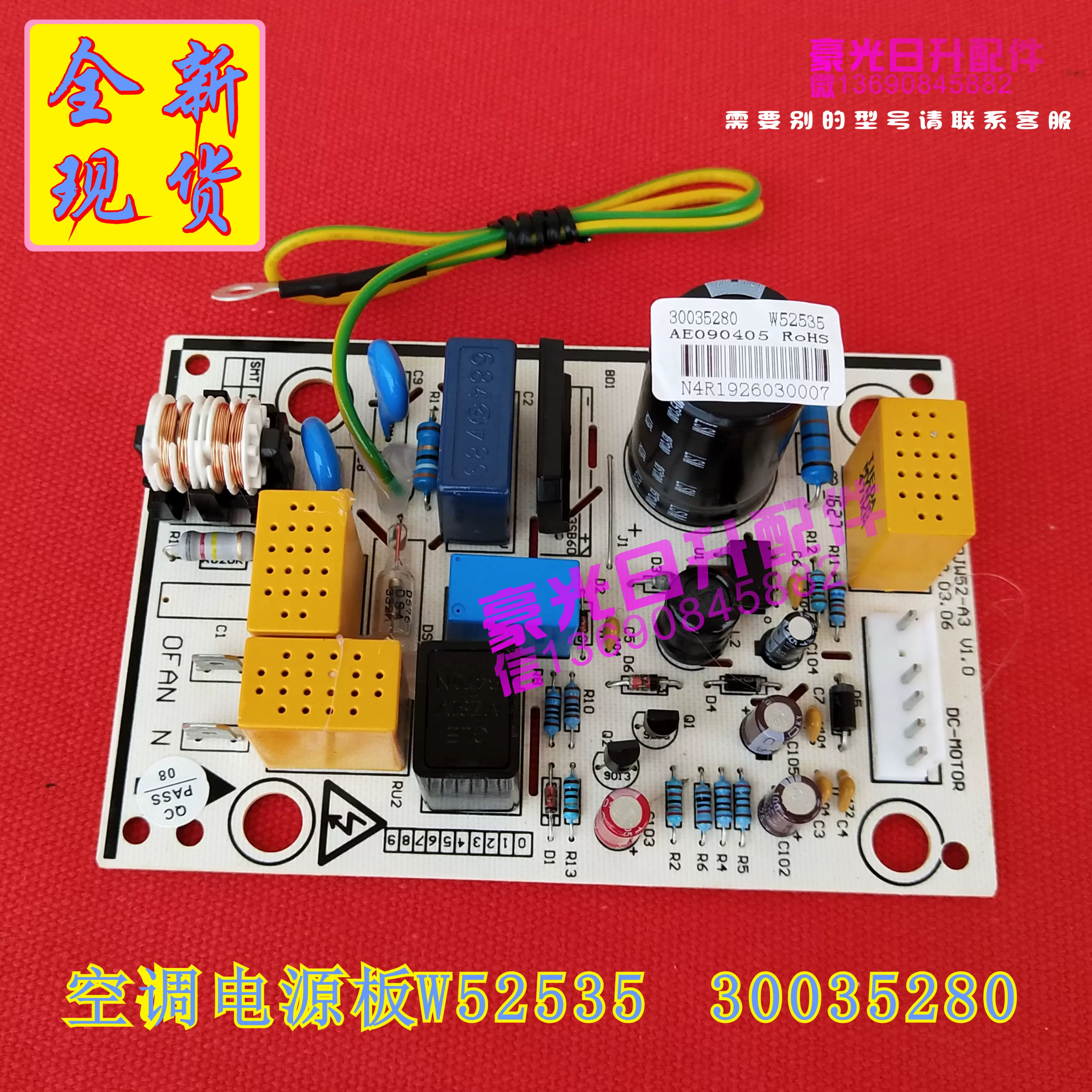 エアコン室外機コントロールボード W52535C 回路 PCB GRJW52-A3