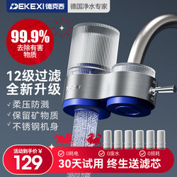 German Dexy Water Purifier Household Faucet Filter Tap Water Direct Drinking Pre-Filter Kitchen Ultrafiltration Purifier