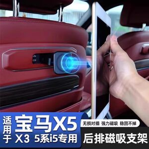 
Suitable for BMW X5 new 5 Series X3X7 car rear mobile phone stand flat magnetic suction stand seat back rotation