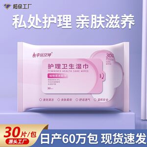 
Women's private parts of vaginal cleaning and care wipes, Lucky goddess 30 tablets, clean, hygienic, antibacterial and disinfectant wipes after sex