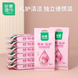 
Female private care sanitary wipes, treasure herbal fragrance single tablet * 10 tablets/pack of female private parts care sanitary wipes
