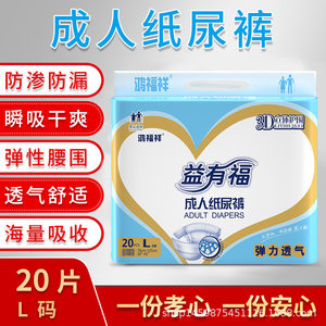 
L size adult diapers Hongfuxiang uses diapers with diapers with 20 pieces of diapers for men and women