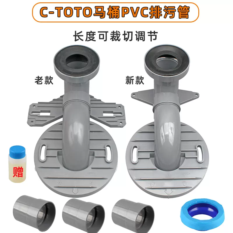 C-TOTO馬桶專用PVC下水排污管移位器排水連接件可裁切調節坑距-Taobao