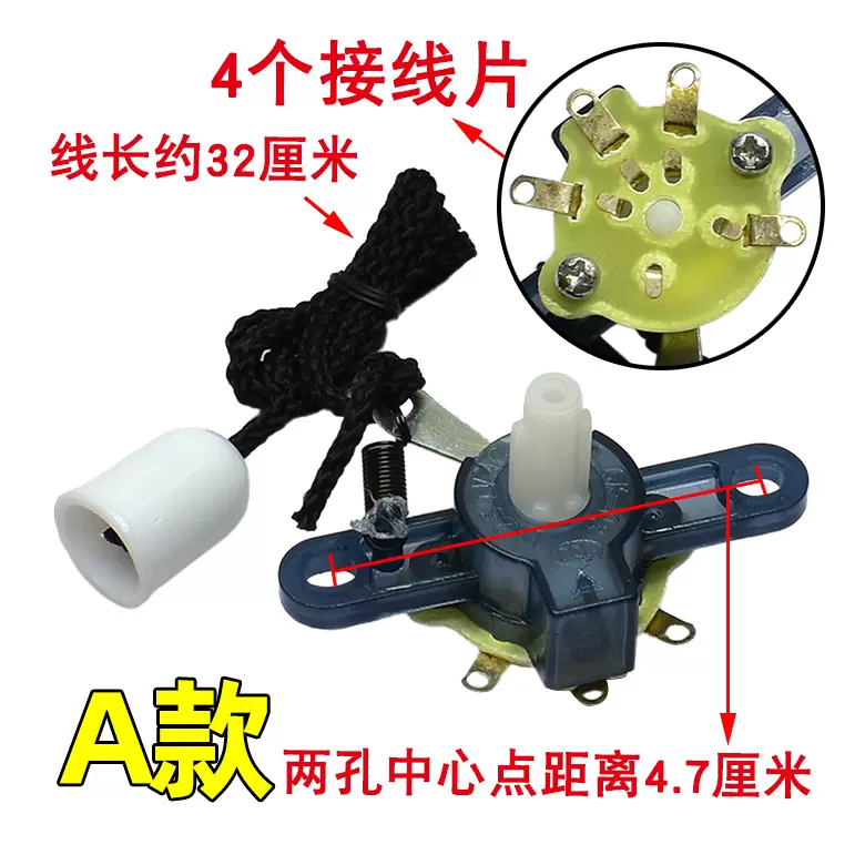 适用扬子电风扇配件大全挂墙壁扇摇头开关拉线式拉绳摆头开关调速
