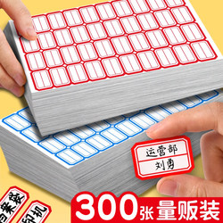 Self-Adhesive Labels, Sticky Notes, Price Classification Labels, Self-Adhesive Name Tags, Name Labels, School Warehouse Office Supplies, Household Size Labels, Handwritten Rectangular Stickers