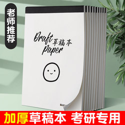 Smiley Face Draft Notebook, Draft Paper for Postgraduate Entrance Exams, Blank Tearable Paper for High School Students, Special for Primary and Secondary School Students, Scratch Paper for Calculations, Kraft Paper for Math Verification, Wholesale