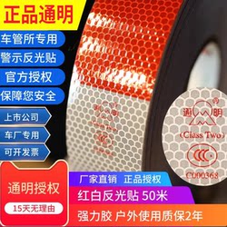 Tongming Tm1200 Reflective Stickers, Vehicle Reflective Markings, Reflective Film, Reflective Strips, Truck Red and White Reflective Stickers, Vehicle Inspection Station