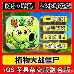 Apple Ios System Plants Vs. Zombies Hybrid Edition Direct Installation Version iPad Tablet iPhone Game