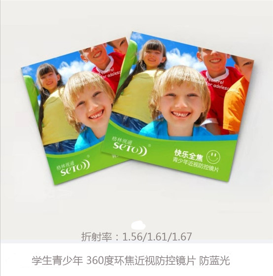 
Professional custom-made myopia prevention and control lenses for teenagers and children, full-focus, alleviating myopia deepening, anti-blue light, warranty